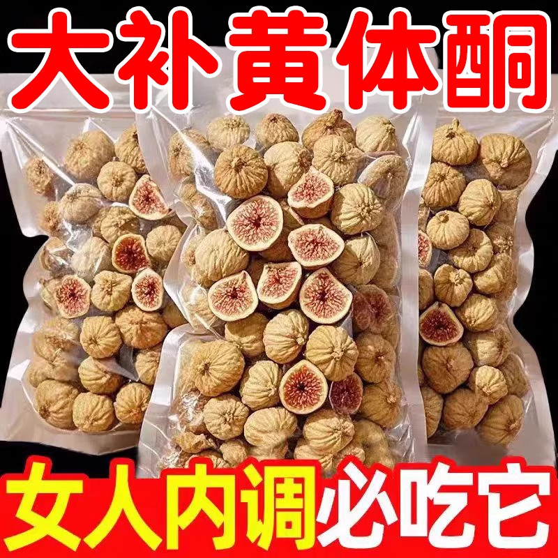 新疆无花果干500g特产黄体酮零食干果原味果干新货泡水煲汤用年货