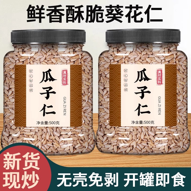 内蒙生葵瓜子仁商用烘培原料