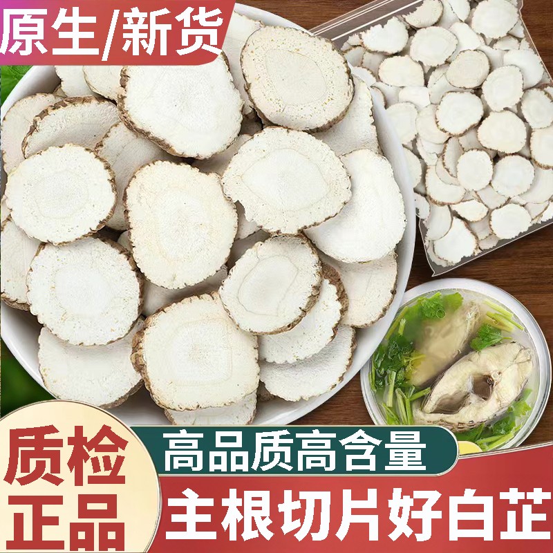 白芷根片正品中药材500g宗