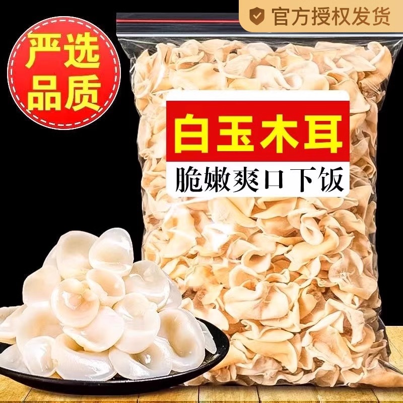 长白山特选级玉木耳东北特产小碗耳白玉木耳干货干净无根500g包邮