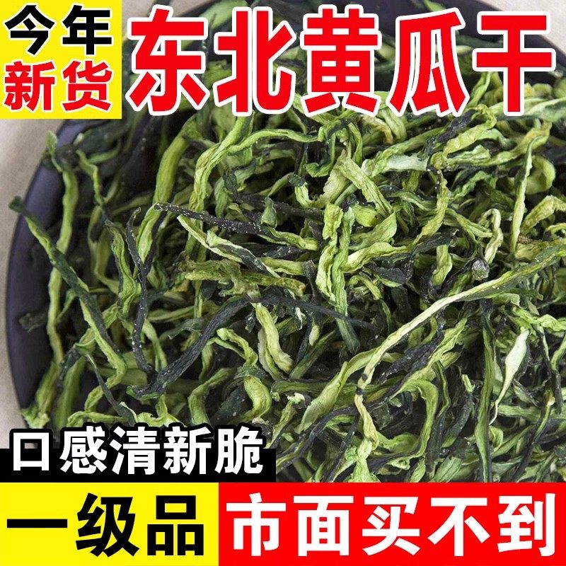 东北特产黄瓜干黄瓜片500g农家自制干菜黄瓜钱食用脱水咸菜条零食,粮油调味/速食/干货/烘焙,干货组合/料包/汤包/干货礼盒,淘宝优惠券,粉丝福利购,淘宝优惠卷