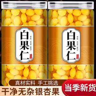 银杏果中药材500g即食白果仁干货旗舰店正品去皮炒熟无硫白果新货