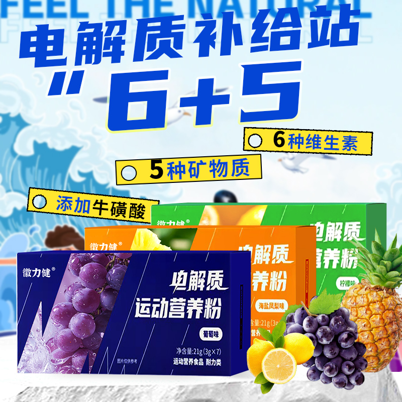 电解质粉冲剂无添加电解质粉