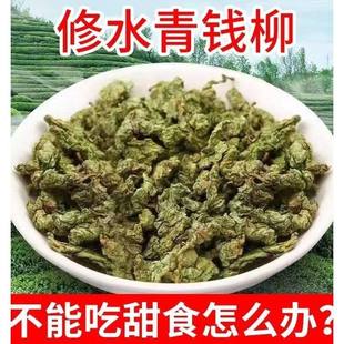 青钱柳中药材500g正品官方旗舰店精选无硫青钱柳嫩叶可配苦荞枸杞