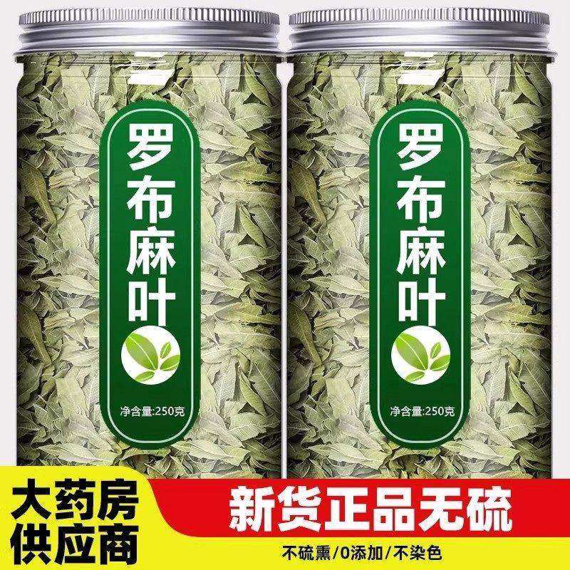 罗布麻500g中药材正品罗布麻叶新货新疆罗布麻野生新鲜农产品包邮,传统滋补营养品,其他药食同源食品,淘宝优惠券,粉丝福利购,淘宝优惠卷