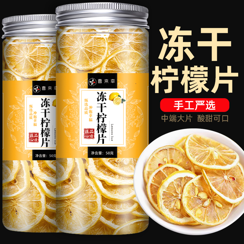 冻干柠檬片旗舰店香水柠檬干水果茶花茶冷泡茶包泡水喝的搭蜂蜜