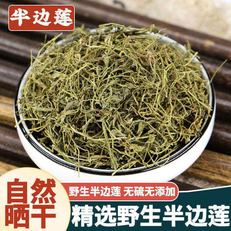 半边莲中药材正品500g新鲜新货干货半边莲花茶泡茶泡水官方旗舰店,传统滋补营养品,其他药食同源食品,淘宝优惠券,粉丝福利购,淘宝优惠卷