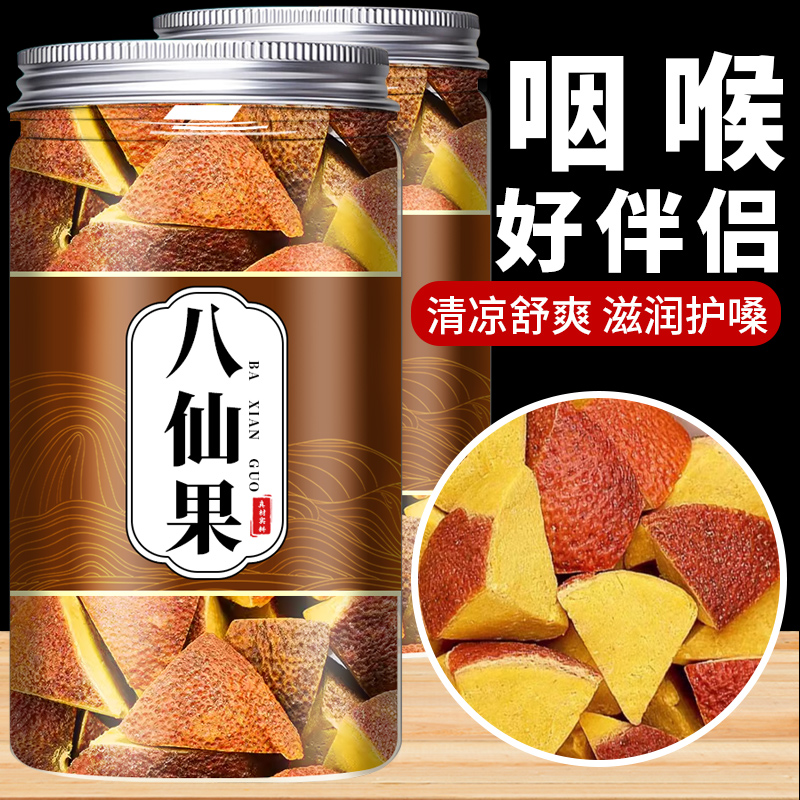 陈皮八仙果正品官方旗舰店