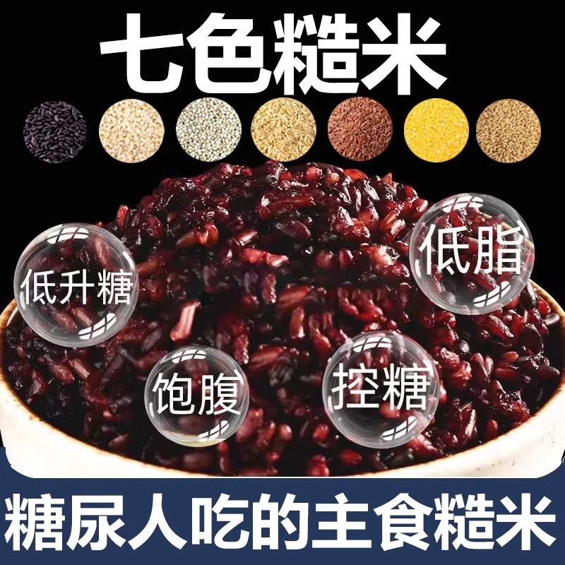 七色糙米官方旗舰店东北五常十月稻田糖尿减病肥人专用7色五三色