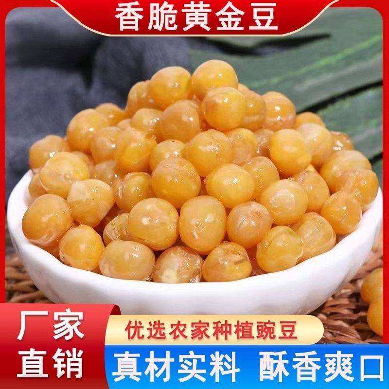 黄金豆香辣油炸豌豆子牛肉味下酒菜酥脆豌豆炒货休闲小吃年货零食,传统滋补营养品,药膳养生粉/羹/糊,淘宝优惠券,粉丝福利购,淘宝优惠卷