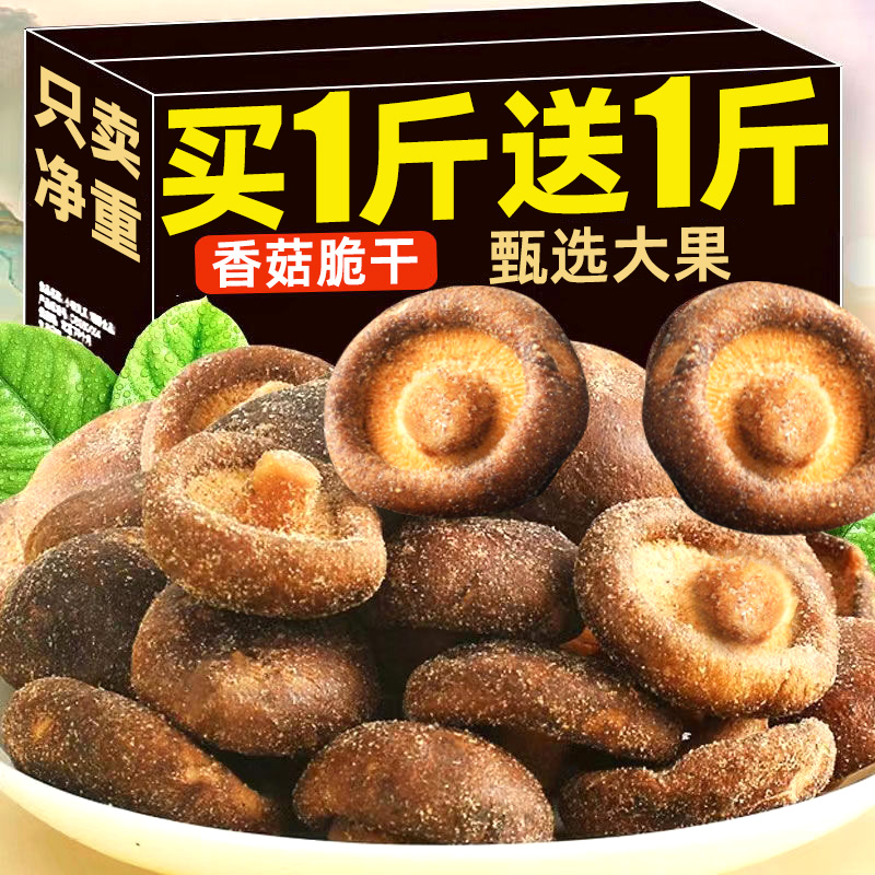 菌菇脆香菇干草菇双孢菇黑松露口味即食脆片组合菌菇脆片
