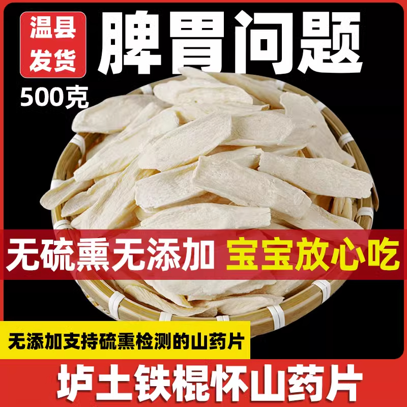 正宗河南焦作溫縣懷山藥片鐵棍山