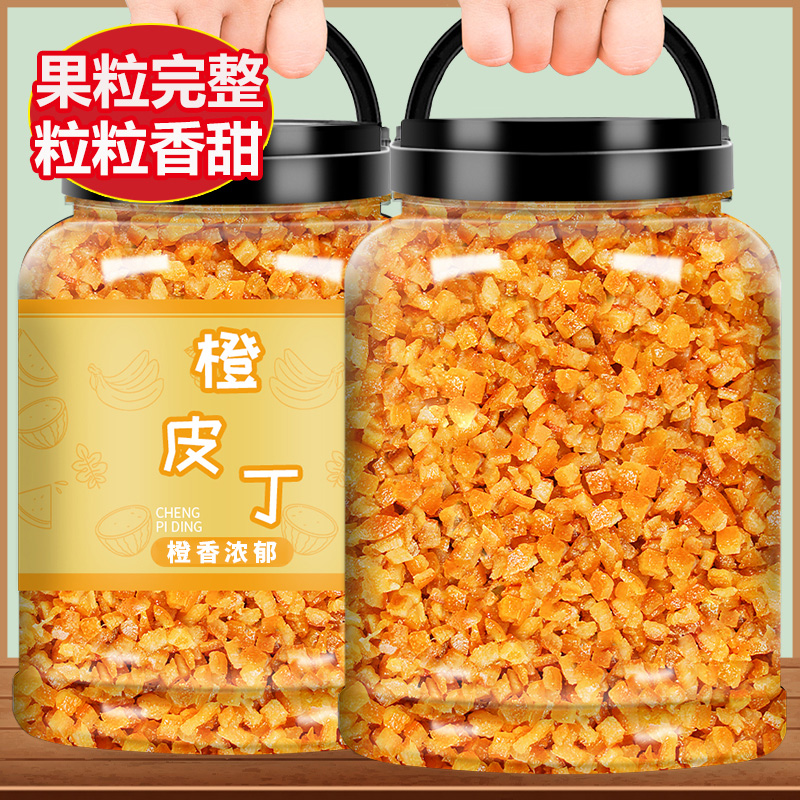 糖渍橙皮丁月饼烘焙专用正品陈皮橘皮橘子皮桔皮碎桔子零食500g