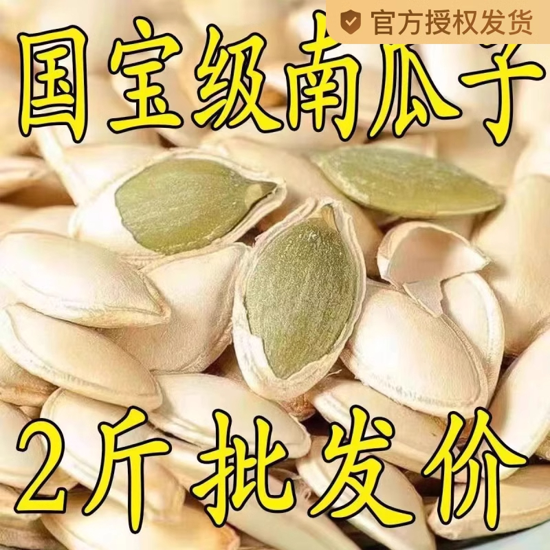 2024年新货长粒美指甲南瓜子特大原味椒盐美人甲型正宗南瓜籽
