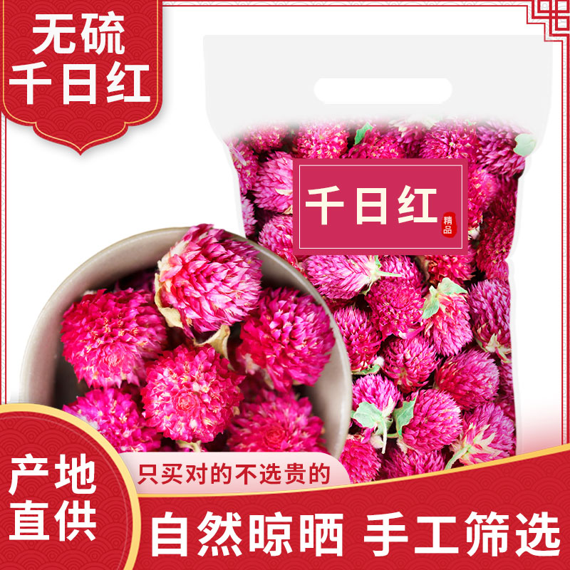 千日红 千日红干花 500g 天然 可配红巧梅另有特级散装正品花草茶