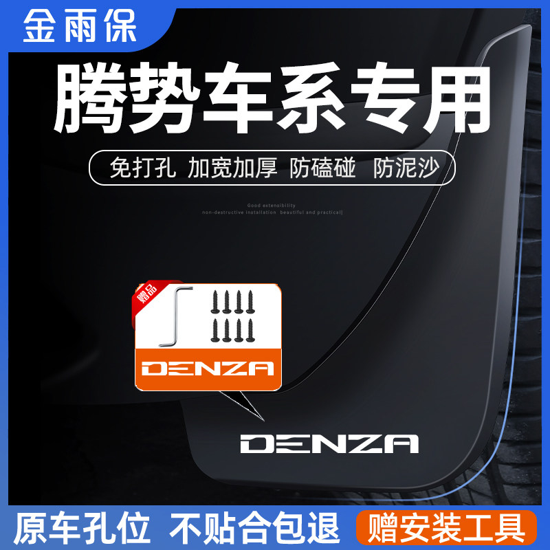 25款腾势D9/N9/N8L/N7/Z9GT挡泥板内衬改装饰原装用品配件挡泥板