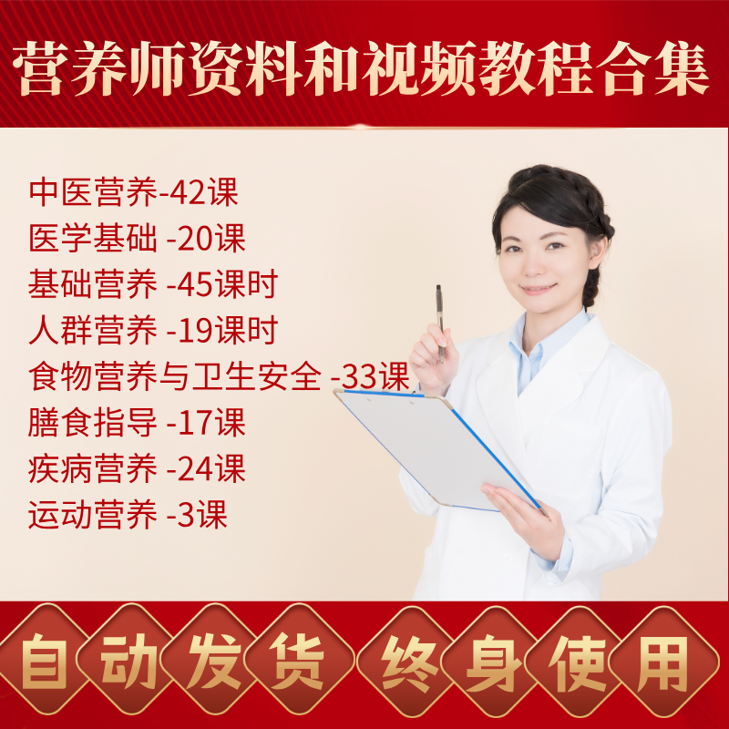营养健康 | 营养师资料和视频教程合集营养学课程课程全套热卖