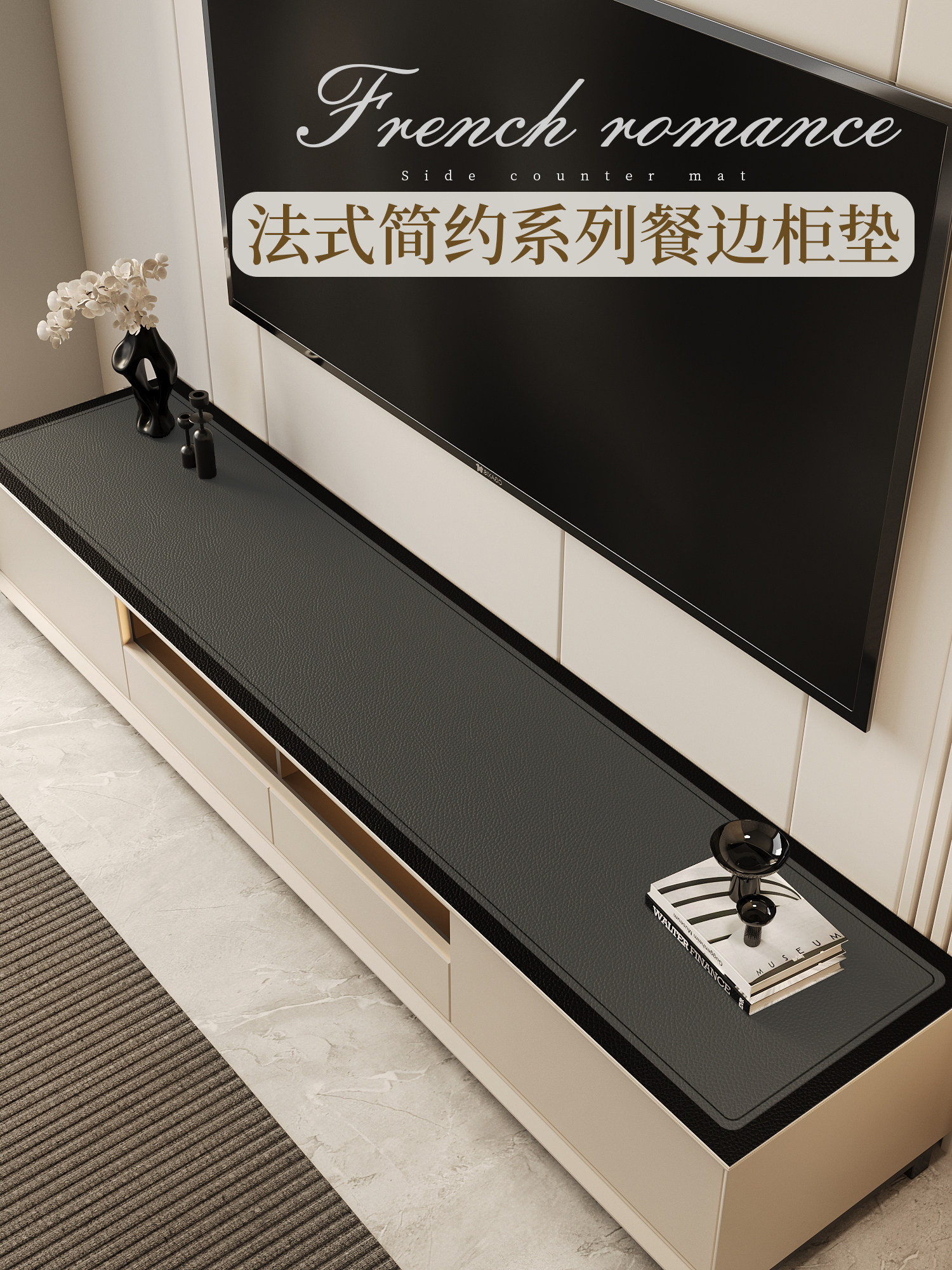 餐具柜，桌垫，电视柜，鞋柜，入口无障碍豪华高档皮革桌布，防污