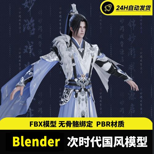 东方武侠仙侠古风国风将军男角色模型FBX次时代3d模型素材PBR材质