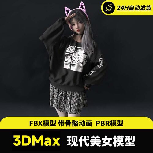 可爱少女现代美女jk少女fbx角色高质量模型人物素材maya max c4d