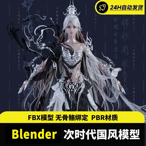 东方武侠仙侠古风国风将军女角色模型FBX次时代3d模型素材PBR材质