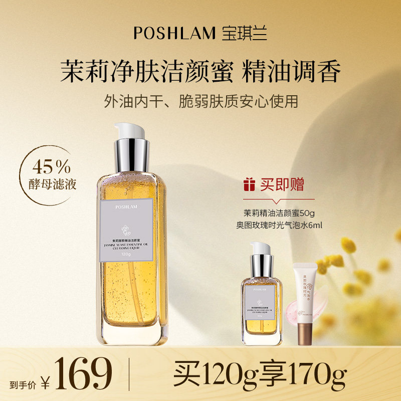 宝琪兰茉莉精油洁颜蜜洗面奶女清洁氨基酸洁面温和气泡洗卸二合一