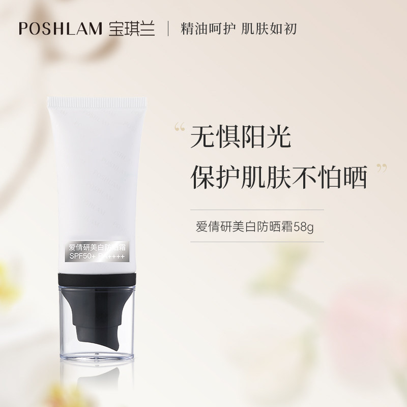 宝琪兰爱倩研亮肤防晒霜SPF50+ 面部身体防晒乳