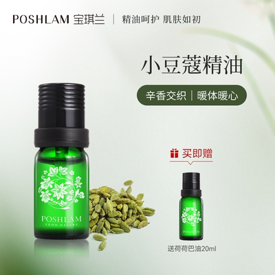 宝琪兰中国肉豆蔻精油