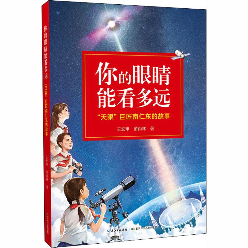 你的眼睛能看多远 