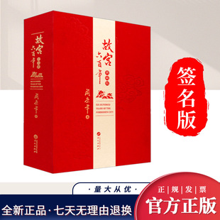 签名版 社 阎崇年先生扛鼎之作 华文出版 9787507558494 完整讲述紫金芳华600年 故宫六百年