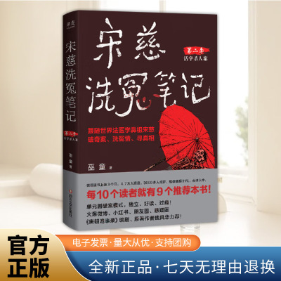 宋慈洗冤笔记 第二季 巫童洗冤录 世界法医学鼻祖破奇案古风悬疑推理 探案历史悬疑故事 四川文艺出版社