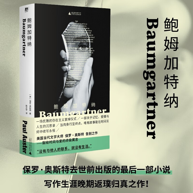 鲍姆加特纳