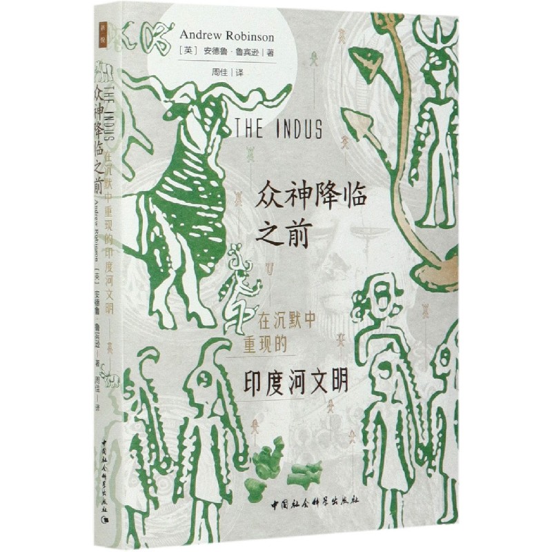 鼓楼新悦-众神降临之前：在沉默中重现的印度河文明