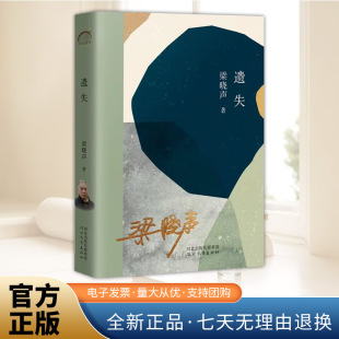 白发卡 社 中短篇小说集 山里 花儿 城 梁晓声 无琴 河北教育出版 遗失 鹿心血 年轮典存丛书