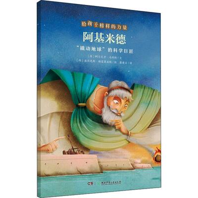 阿基米德 