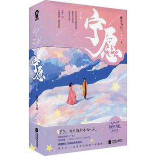 宁愿 全2册