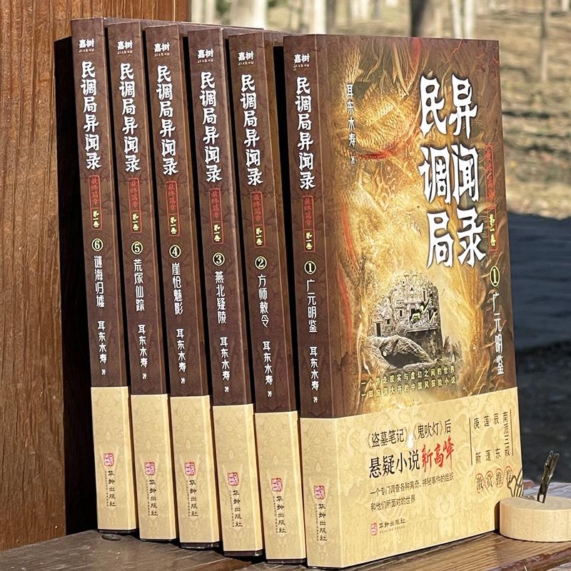 民调局异闻录最终篇章 第1卷(1-6)