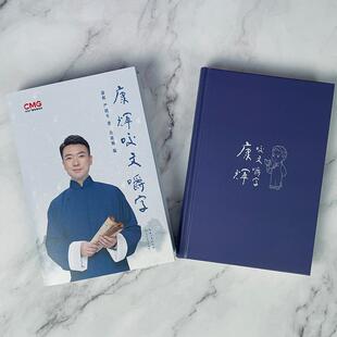 康辉咬文嚼字