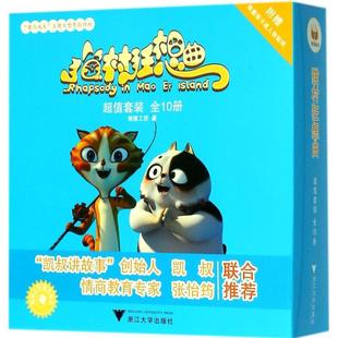 猫村狂想曲 超值套装