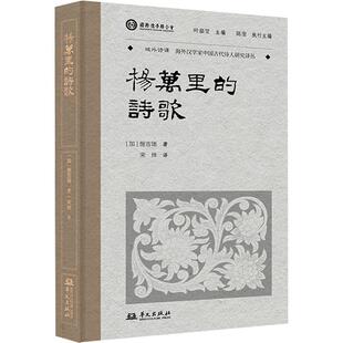 杨万里 诗歌