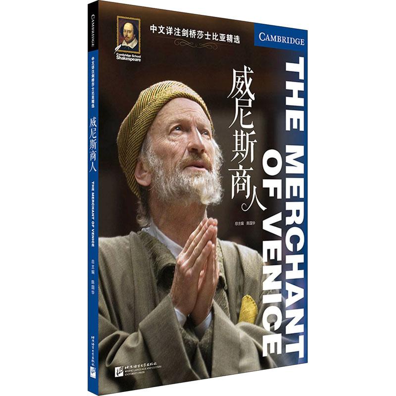 中文详注剑桥莎士比亚精选 威尼斯商人