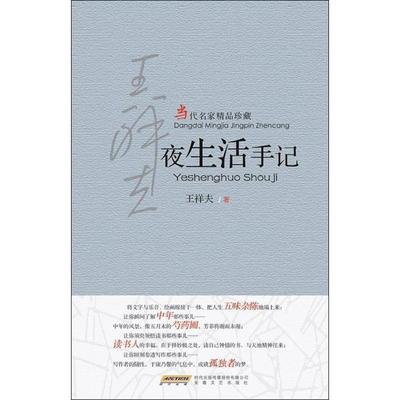 夜生活手记