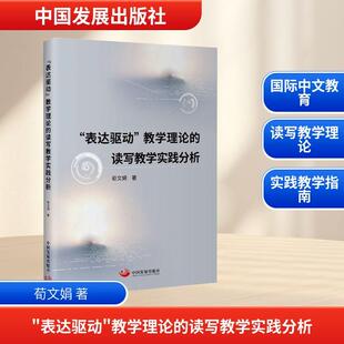 读写教学实践分析 教学理论 表达驱动