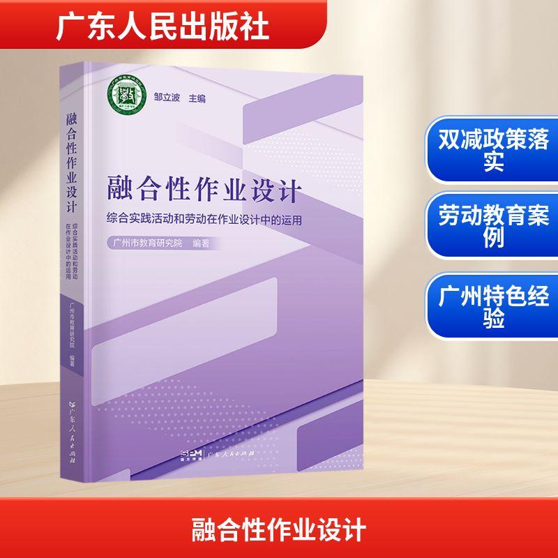 融合性作业设计 综合实践活动和劳动在作业设计中的运用