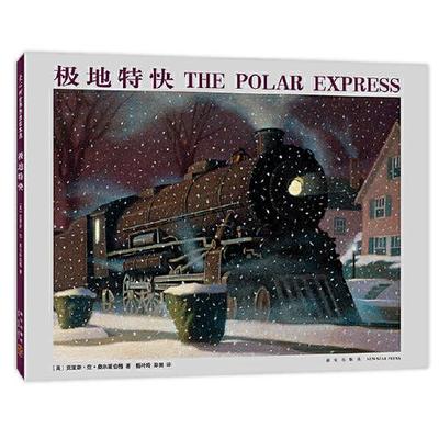 极地特快 正版现货 精装 绘本图画书 课外阅读书目 小学生经典童话故事书课外读物书籍4年级经典书目读阅读书籍二三四年级7-8-10岁