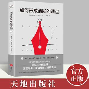 发端之作如何科学地进行深度思考逻辑推理和准确表达 如何形成清晰 实用主义 查尔斯S皮尔士著 哲学逻辑学书籍 观点