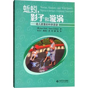 蚯蚓影子和漩涡 科学活动 幼儿班里