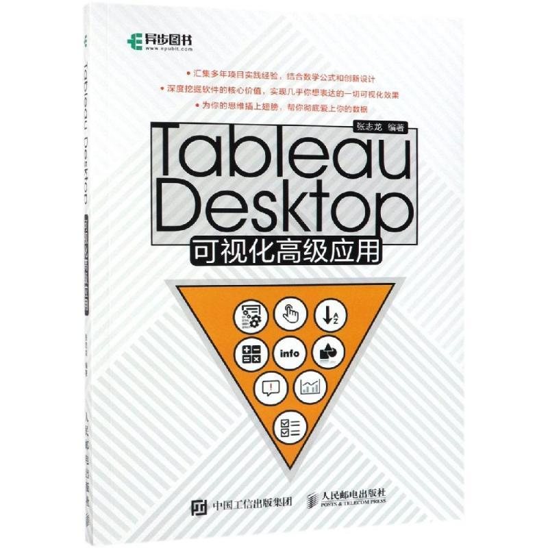 TABLEAU DESKTOP可视化高级应用