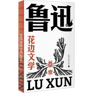 花边文学