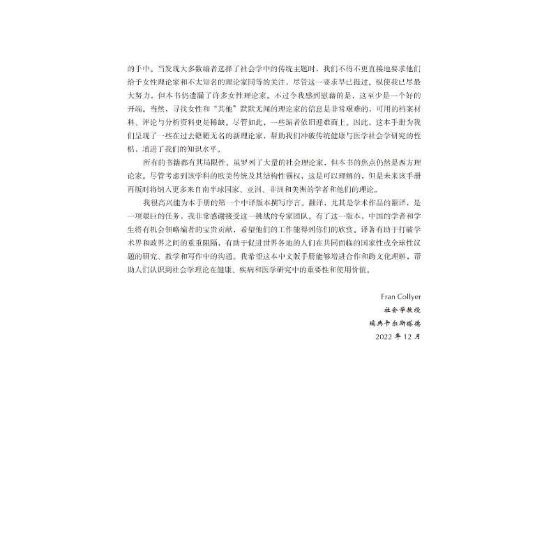 健康、疾病与医学社会理论手册 生活类正版畅销图书籍医学综合健康和医学社会学领域知名学者编著帮助深入理解理论知识了解前沿动